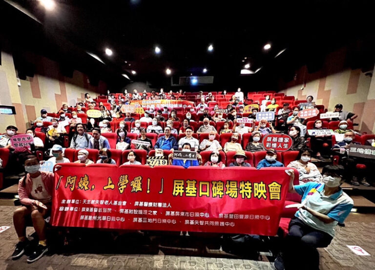 消弭失智症偏見與歧視 紀錄片「阿姨，上學囉！」屏東首映